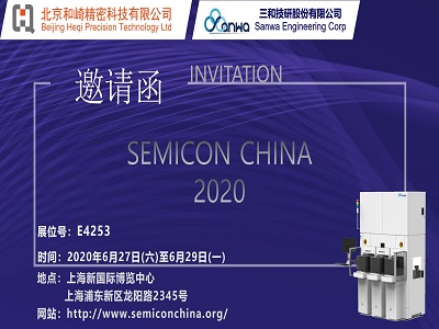 SEMICON CHINA 2020 国际半导体展